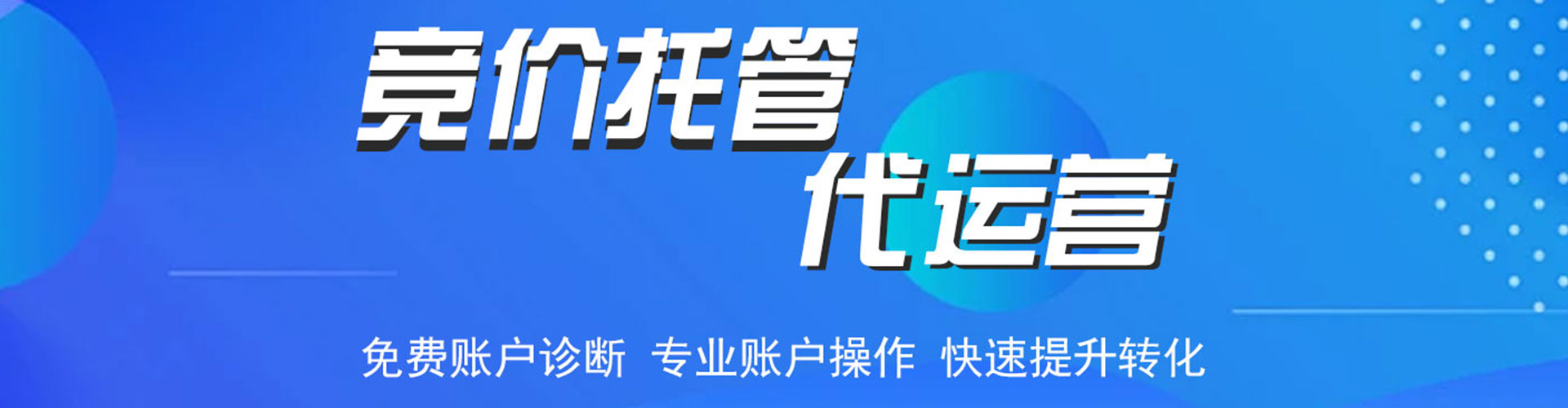夏津sem投放